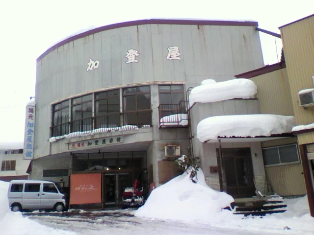 羽根沢温泉 加登屋旅館