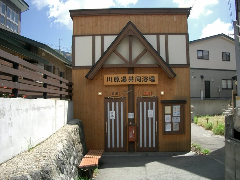 蔵王温泉共同浴場　川原湯