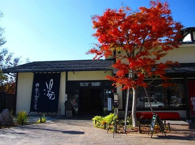 湯の花茶屋 新左衛門の湯