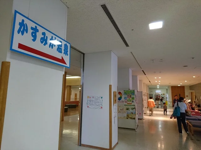 山形市総合福祉センター(かすみが温泉)