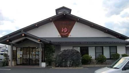 こまつの湯