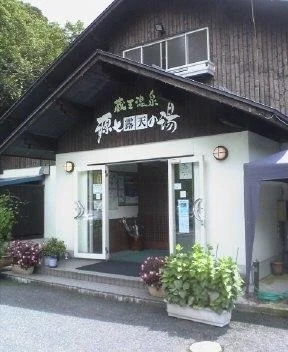 源七露天の湯