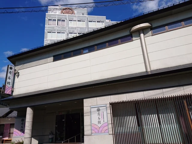 展望露天の湯 有馬館