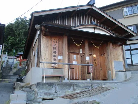 蔵王温泉共同浴場　上湯
