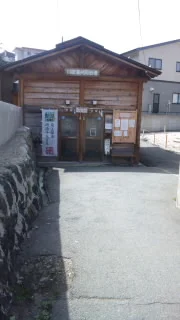 蔵王温泉共同浴場　上湯
