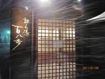 蔵王四季のホテル