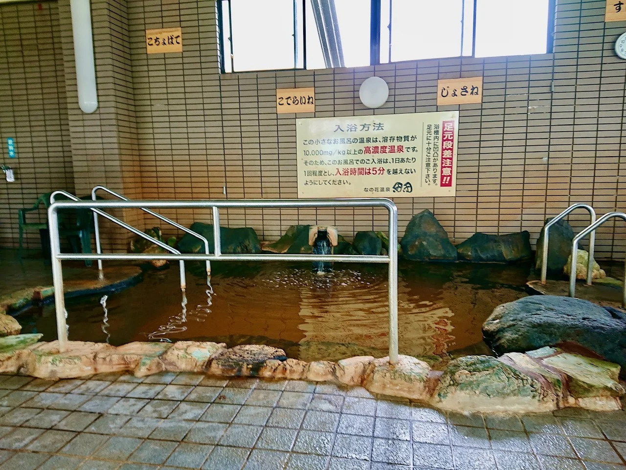 なの花温泉 田田