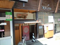 瀬見温泉共同浴場 せみの湯（旧 名湯ふかし湯）
