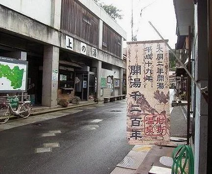 肘折温泉共同浴場 上の湯