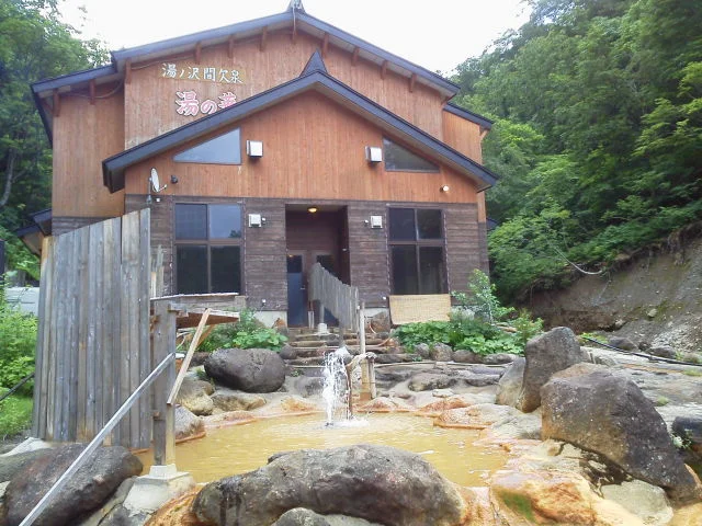 湯ノ沢間欠泉湯の華 (閉館しました)