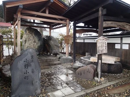 小野川温泉 霊泉小野小町