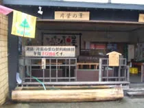 小野川温泉 足湯 片葉の葦