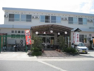 米沢温泉 平安の湯