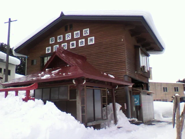 羽根沢温泉公衆浴場
