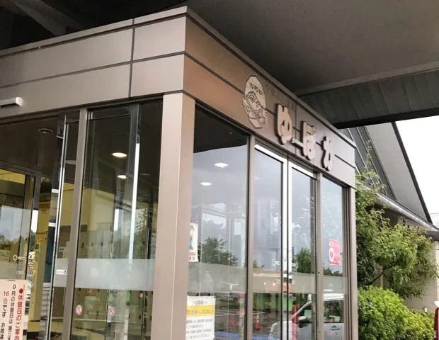 やまぶし温泉 ゆ ぽ か