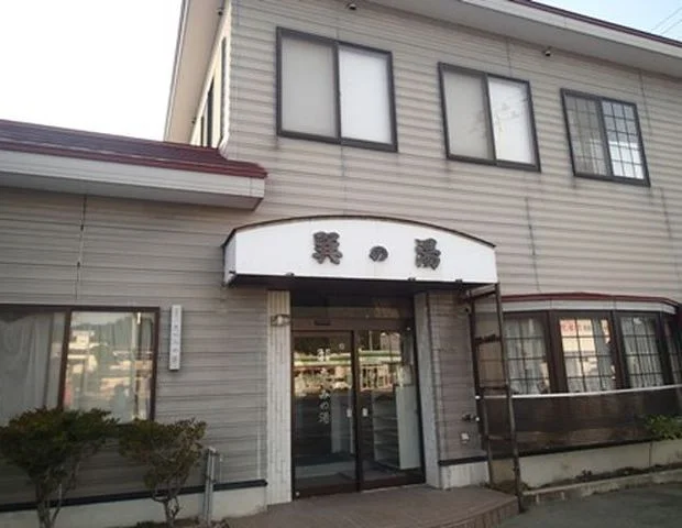 東根温泉 巽の湯（閉館しました）