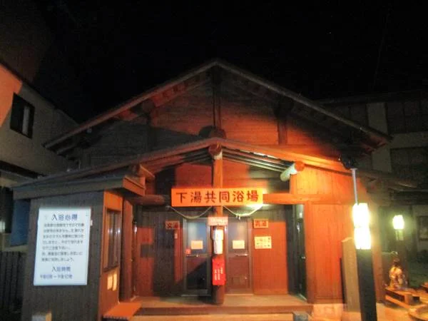 蔵王温泉共同浴場　下湯
