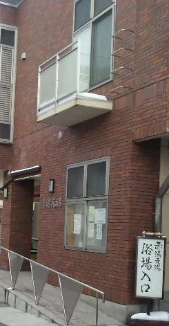 赤湯温泉 赤湯元湯