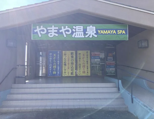 新庄山屋温泉 - 山形県