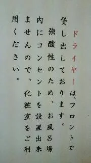 すのこの湯物語　かわらや
