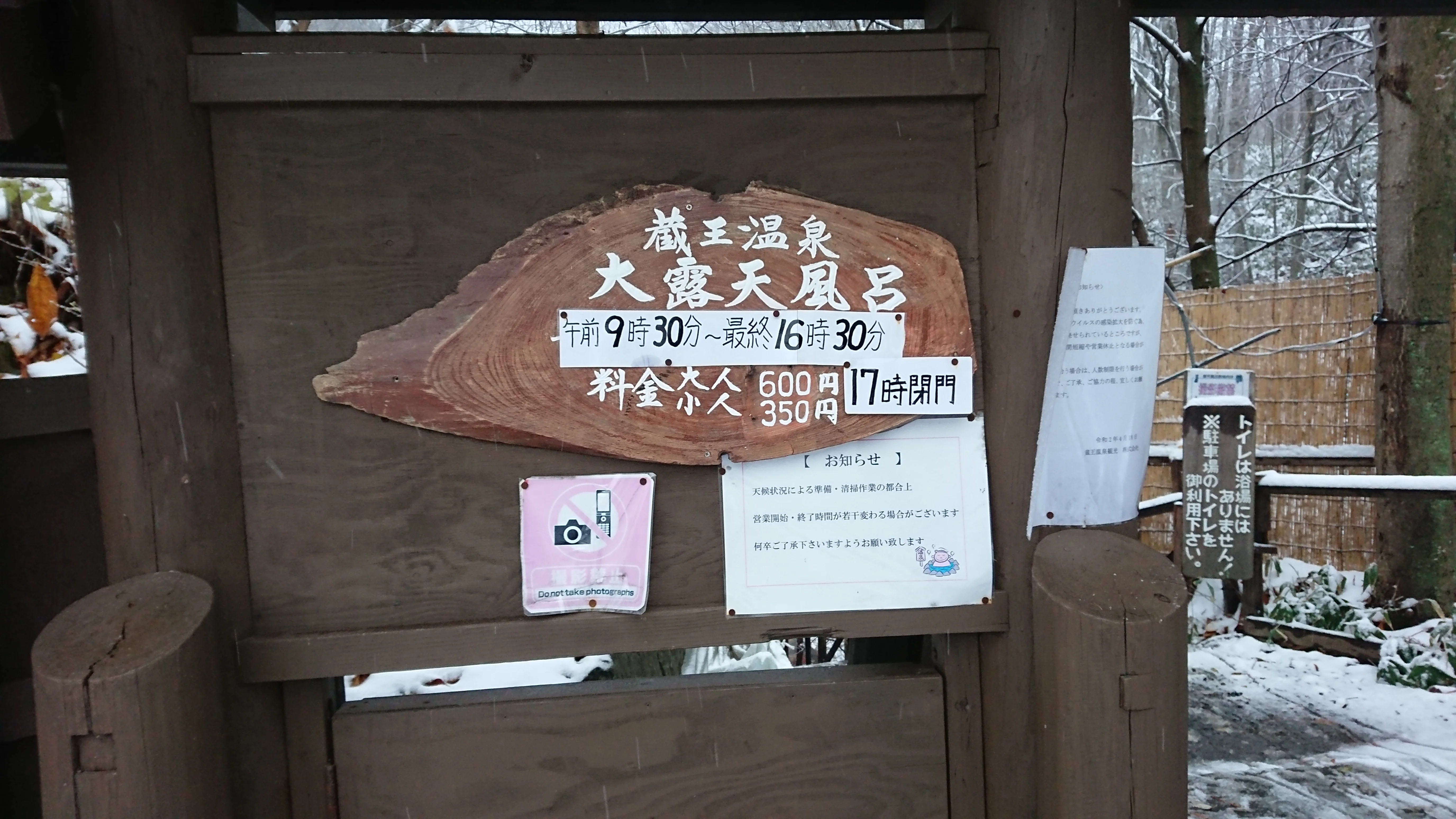 蔵王温泉大露天風呂