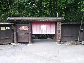 蔵王温泉大露天風呂