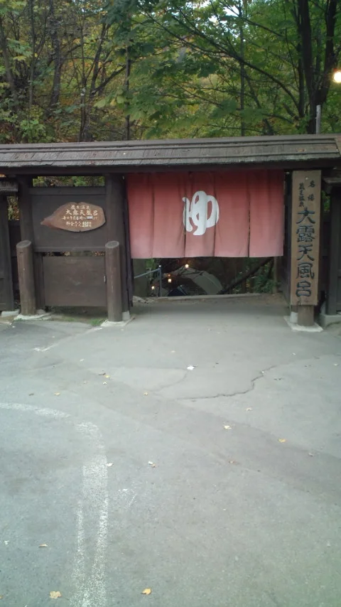蔵王温泉大露天風呂