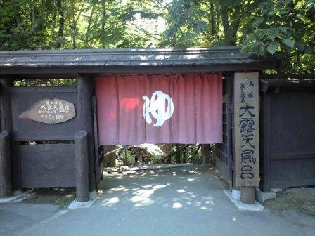 蔵王温泉大露天風呂