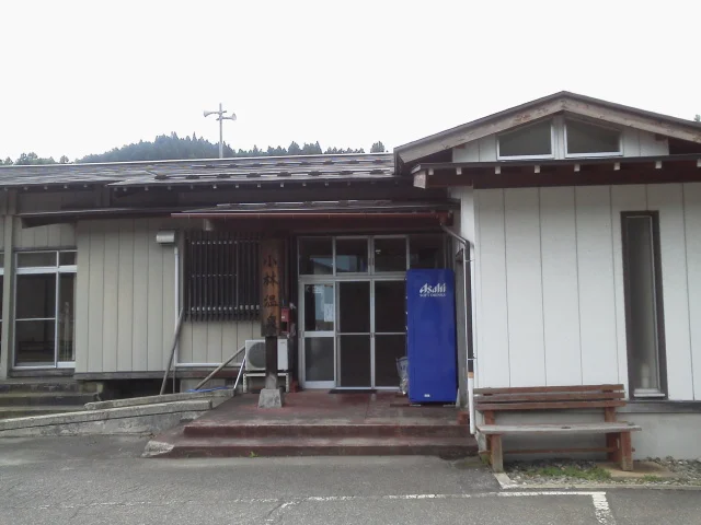 小林温泉