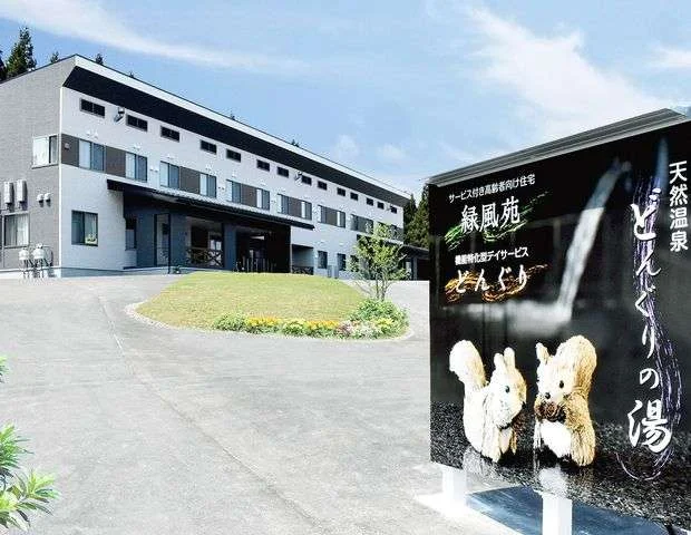 どんぐりの湯（閉館しました）