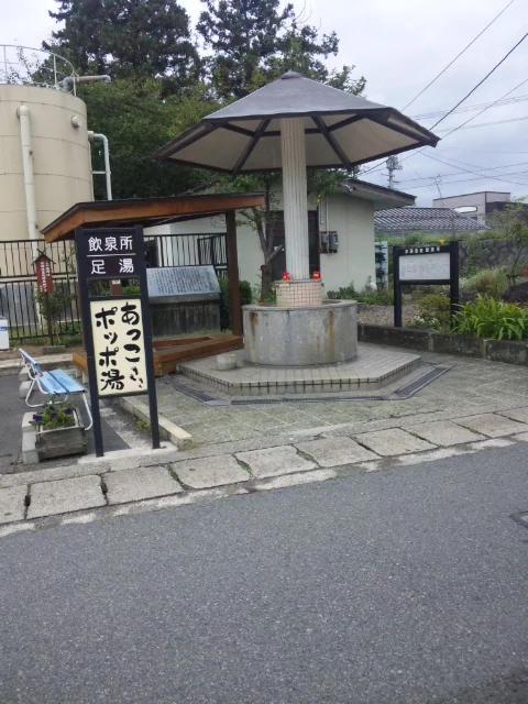 赤湯温泉 あっこポッポ湯