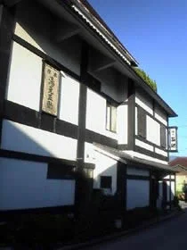 湯元 五助(閉館しました)