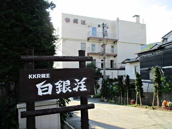 KKR蔵王 白銀荘