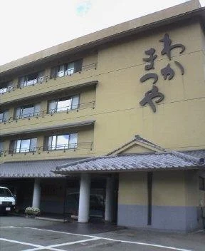 和歌の宿 わかまつや