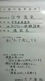 白布温泉 東屋