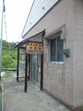 肘折温泉共同浴場 河原湯