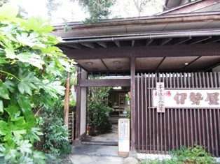 姫の湯 伊勢屋(閉館しました)