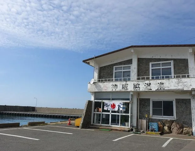 神威脇温泉保養所