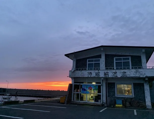 神威脇温泉保養所