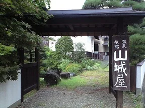 山城屋旅館(閉館しました)