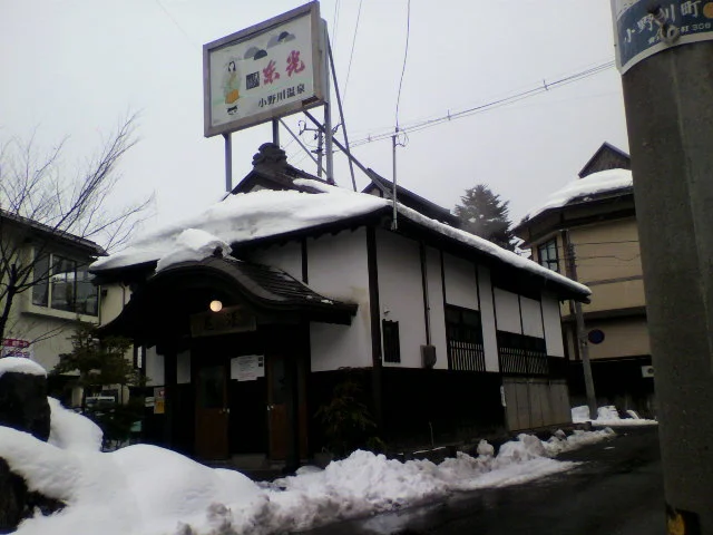 共同浴場 尼湯