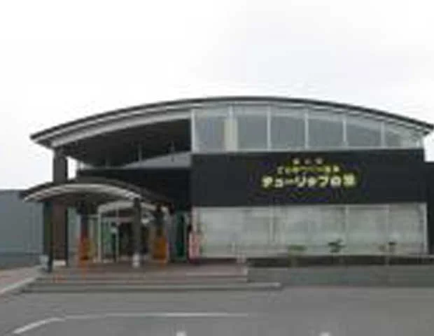 道の駅 かみゆうべつ温泉チューリップの湯