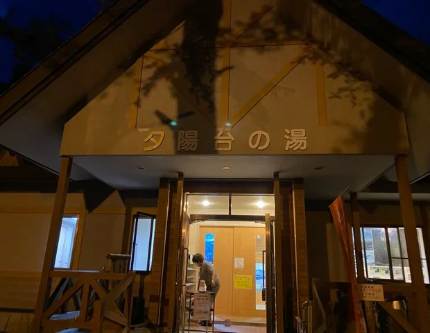 ウトロ温泉 夕陽台の湯