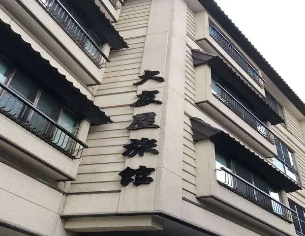 肘折温泉　大友屋旅館