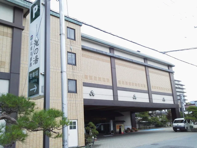 ほほえみの宿 滝の湯（旧 滝の湯ホテル）