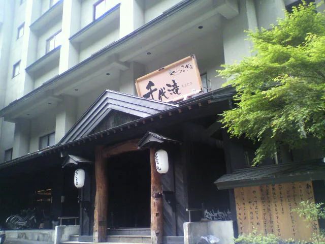 会津東山温泉 くつろぎ宿 千代滝