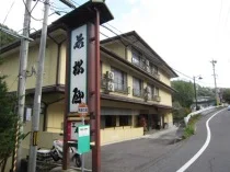 若松屋旅館(閉館しました)