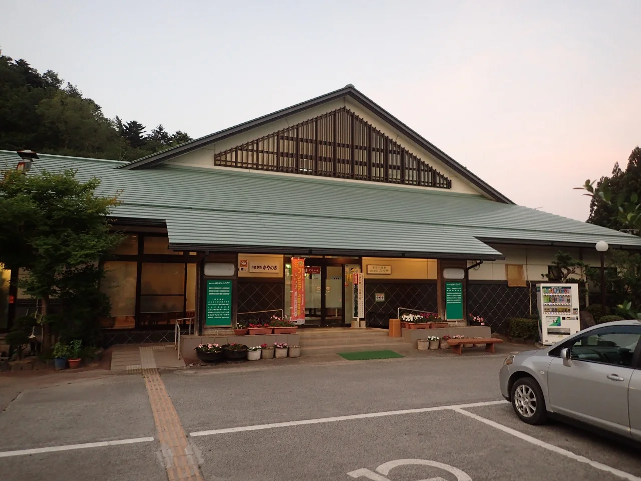 新田川温泉はらまちユッサ