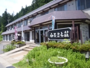 宮下温泉 ふるさと荘