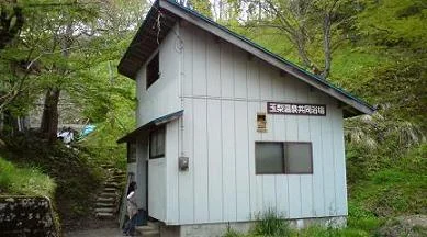 玉梨温泉共同浴場